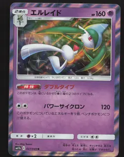 Gallade 027/049 Holo Rare,Japanese Pokemon Dream League Near Mint or Better - Image 1