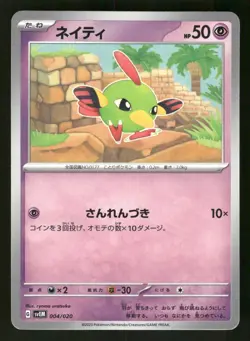 Natu 004/020 Japanese Pokemon SV: Mewtwo ex Terastal Starter Set - Image 1