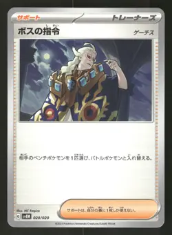 Boss's Orders 020/020 Japanese Pokemon SV: Mewtwo ex Terastal Starter Set - Image 1