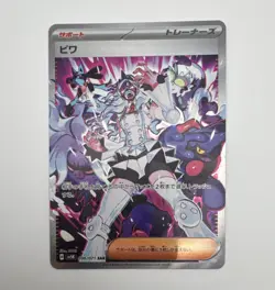 Pokemon Eri 096/071 Sv5k: Wild Force Holo Special Art Rare Japanese Trainer TCG - Image 1