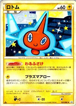 ROTOM 1ST EDITION 021/080 JAPANESE REVIVING LEGENDS L2 HP - Image 1