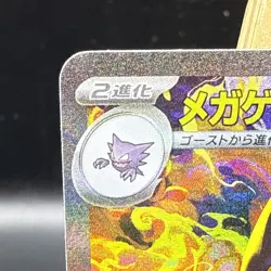Mega Gengar ex 240/193 holo Special Art Rare MEGA Dream ex Pokemon Japanese NM - Image 2