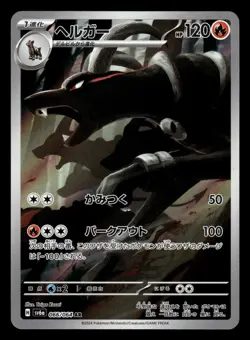 Houndoom 066/064 AR sv6a Night Wanderer Pokemon Card - Image 1
