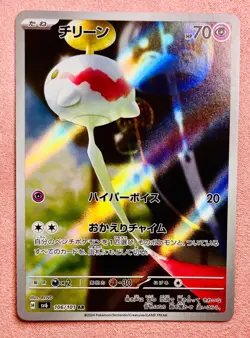 Chimecho | 106/101 | Mask of Change | 2024 Pokemon Japanese Card AR | NM - Image 1