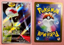 Chimecho | 106/101 | Mask of Change | 2024 Pokemon Japanese Card AR | NM - Image 3