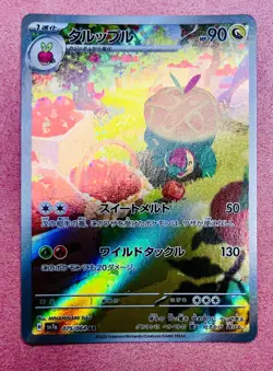Appletun | 075/064 | Paradise Dragona | 2024 Pokemon Card Japanese Art Rare | NM - Image 1