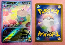 Appletun | 075/064 | Paradise Dragona | 2024 Pokemon Card Japanese Art Rare | NM - Image 3