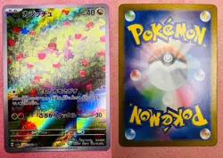 Applin | 077/066 | Crimson Haze | 2024 Pokemon Card Japanese Art Rare | NM - Image 3