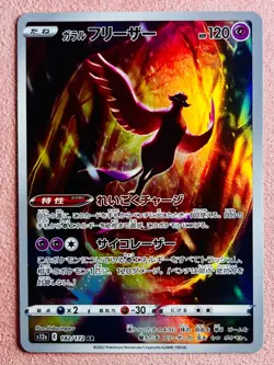Galarian Articuno 182/172 | VSTAR Universe | 2022 Pokemon TCG Card Japanese | NM - Image 1