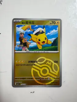 Pokemon Captain Pikachu 0705/09 CBB1C Chinese Horizons Gem Pack Master Ball Holo - Image 1
