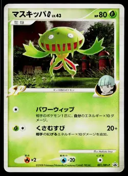 Carnivine G 001/DPt-P Promo Galactic's Conquest Release Pokemon Japanese HP - Image 1
