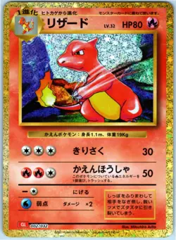 CHARMELEON 002/032 CLL CLASSIC COLLECTION JAPANESE POKEMON NEAR MINT - Image 1