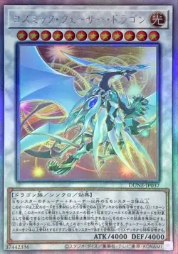 Yugioh Card DUNE-JP037 Cosmic Quasar Dragon | Ghost rare Japanese - Image 1