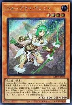 Yugioh Card WPP2-JP033 War Rock Wento Secret Rare Japanese - Image 1