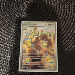 Dunsparce 138/130 AR - Fearless Terastal [CSV3C] [S-Chinese] Pokemon TCG - Image 1