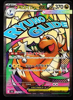 Mega Dragonite ex 232/193 holo MEGA Dream ex Pokemon Japanese Near Mint - Image 1