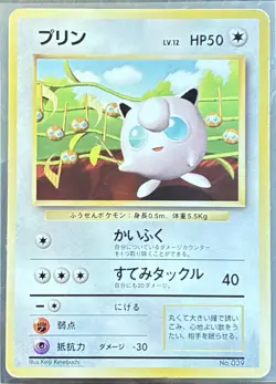 Pokemon Jigglypuff Corocoro Comics (Japanese) NON GLOSSY PROMO Exclusive - Image 1