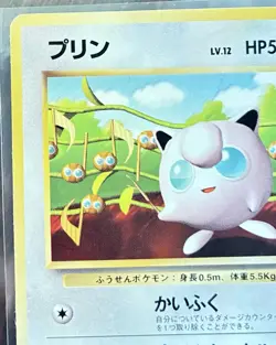 Pokemon Jigglypuff Corocoro Comics (Japanese) NON GLOSSY PROMO Exclusive - Image 2