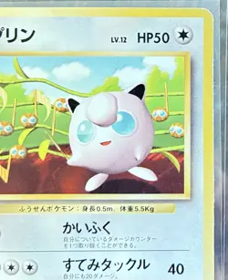 Pokemon Jigglypuff Corocoro Comics (Japanese) NON GLOSSY PROMO Exclusive - Image 3