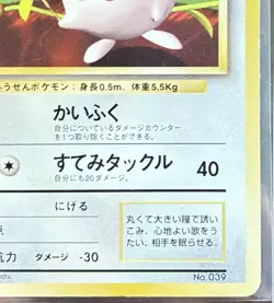 Pokemon Jigglypuff Corocoro Comics (Japanese) NON GLOSSY PROMO Exclusive - Image 4