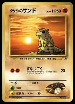 BROCK'S SANDSHREW - No. 027 Common Gym Heroes Pokemon Japanese MP - Image 1