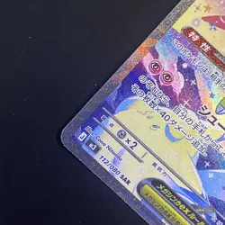 MEGA CLEFABLE EX - #112/080 - SAR - NIHIL ZERO - POKEMON JAPANESE - Image 4