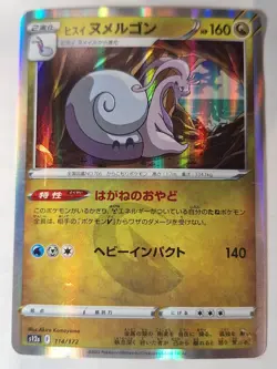 Hisuian Goodra 114/172 S12a VSTAR Universe Japanese Pokemon Holo Foil Nice! - Image 1