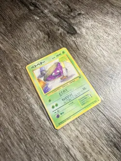 Perverted Grimer Pokemon 1997 Team Rocket Banned Card Japanese 088 VG - Image 2