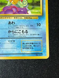 [US Duty Inc] Squirtle No.007 Vintage No Rarity Symbol Japanese Pokemon Card - Image 4
