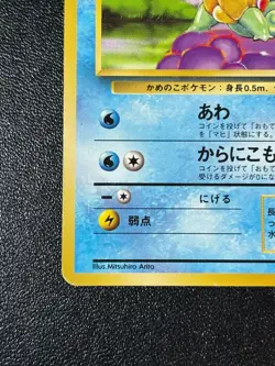 [US Duty Inc] Squirtle No.007 Vintage No Rarity Symbol Japanese Pokemon Card - Image 5