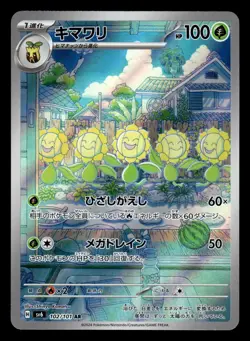 Sunflora 102/101 AR sv6 Mask of Change Pokemon Card - Image 1
