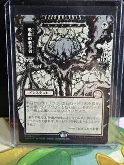 Vampiric Tutor (JP Alternate Art) (Silver Scroll Foil) - MTG Strixhaven M 0165 - Image 1