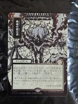 Vampiric Tutor (JP Alternate Art) (Silver Scroll Foil) - MTG Strixhaven M 0165 - Image 3