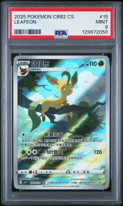 2025 POKEMON SIMPLIFIED CHINESE CBB2 C-GEM PACK VOL 2 #15 LEAFEON PSA 9 - Image 1
