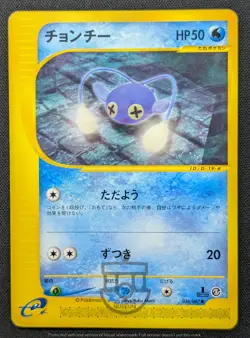 Pokemon 2002 Japanese E Series 3 - 1st Ed Chinchou 036/087 Card - LP+ - Image 1