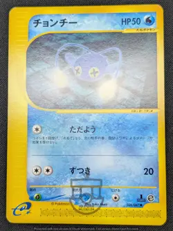 Pokemon 2002 Japanese E Series 3 - 1st Ed Chinchou 036/087 Card - LP+ - Image 3