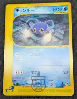 Pokemon 2002 Japanese E Series 3 - 1st Ed Chinchou 036/087 Card - LP+ - Image 4