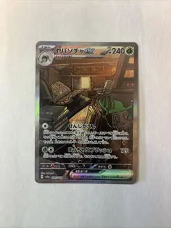 [NM] Sinistcha ex 089/066 Crimson Haze (sv5a) Japanese Special Art Rare 2024 - Image 1