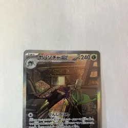 [NM] Sinistcha ex 089/066 Crimson Haze (sv5a) Japanese Special Art Rare 2024 - Image 4