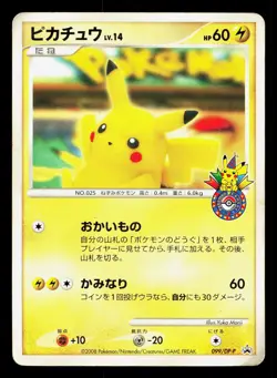 Pikachu 099/DP-P 10th Anniversary Yokohama Pokemon Center HP Japanese Card TCG - Image 1