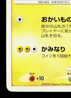 Pikachu 099/DP-P 10th Anniversary Yokohama Pokemon Center HP Japanese Card TCG - Image 4