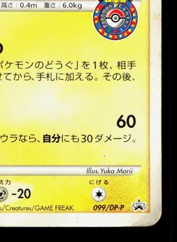 Pikachu 099/DP-P 10th Anniversary Yokohama Pokemon Center HP Japanese Card TCG - Image 5