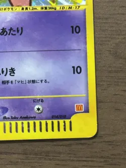 Slowpoke 014/018 McDonald's Promo 2002 Pokemon E Series Cards Japanese 953 - Image 5