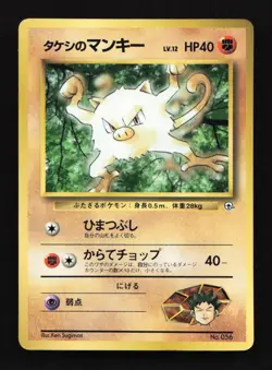 Brock's Mankey No.056 Promo Gym Challenge/Heroes Japanese Pokemon Card TCG - Image 1