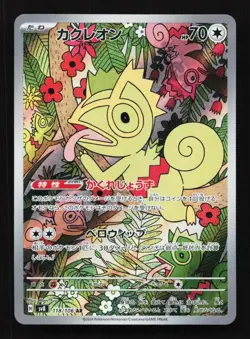 Kecleon 118/106 AR SV8 Super Electric Breaker Japanese Pokemon Card TCG - Image 1