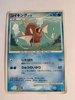 Pokemon Card / Carte Magikarp DPBP#153 DP2 ( Secret of the Lakes ) - Image 1