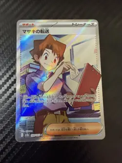 ホケモンカート マサキの転送 SR Pokemon Card Bill’s Transfer SR Japanese - Image 1