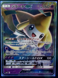 SGC 10 2019 Pokemon #002 Jirachi GX Tag Team GX Starter Set Japanese SmM - Image 2