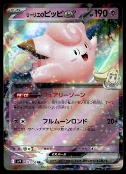 Pokemon TCG Battle Partners #033/100 Lillie's Clefable NM - Image 1