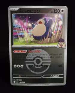 Pokemon TCG (JPN) - HOP'S SNORLAX #136 REVERSE HOLO - MEGA DREAM EX 2025 -LP/NM - Image 1